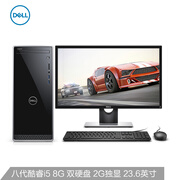 戴尔(DELL)灵越3670英特尔酷睿i5台式电脑整机(八代i5-8400 8G 128GSSD 1T 2G独显 WIFI 蓝牙 键鼠)23.6英寸
