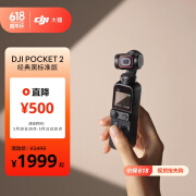 大疆 DJI Pocket 2 灵眸手持云台摄像机便携式 4K高清智能美颜运动相机 vlog全景摄影机大疆口袋相机
