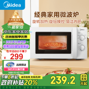 美的（Midea）【政府补贴】快捷微波炉 家用小型 360°转盘加热 旋钮操控 易洁内胆（M1-L213B）