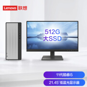 联想(Lenovo)天逸510Pro个人商务台式机电脑整机(11代i5-11400 8G 512G SSD win11)21.45英寸