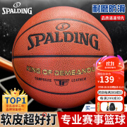 斯伯丁（SPALDING）篮球TF系列7号PU比赛室内外兼用耐磨 77-176Y