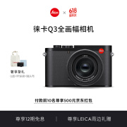 徕卡（Leica）Q3全画幅便携数码相机/微单相机  黑色19080（ 6000万像素 8K视频录制 自动对焦 ）