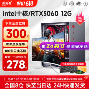 航向者 英特尔i5酷睿i7升八核十核/RTX3060吃鸡台式电脑主机DIY组装整机全套游戏企业办公 电脑主机 套三 i7级八核丨16G丨4G游戏独显