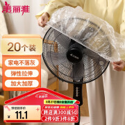 美丽雅防尘罩一次性大号20只 厨房小家电风扇空调电器多功能加厚保护套