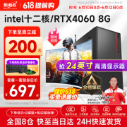 航向者 英特尔i5酷睿i7升十二核/RTX4060/3060台式电脑主机DIY组装电脑全套整机企业办公商用电竞游戏 电脑主机+显示器 套三 i7级八核丨16G丨4G电竞独显