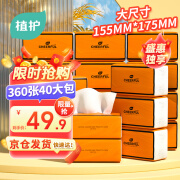 植护气垫抽纸4层360张*40大包纸抽整箱批发悦色橙餐巾纸卫生纸面巾纸