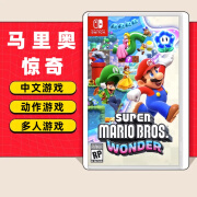 任天堂（Nintendo）任天堂Switch游戏卡带 任天堂 NS游戏软件 全新海外版现货 马里奥惊奇 马力欧兄弟 国内速发