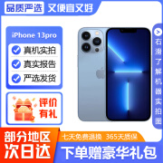 【已验机】苹果13pro Apple iphone13pro 二手苹果手机 全网通 5G国行 颜色参考质检报告自主选购【一机一检，真实报告】 256G （赠配件礼包）