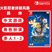 任天堂（Nintendo）（不支持国行主机）Switch 1代游戏卡带 全新 兼容Switch2代主机 火影忍者 终极风暴 羁绊