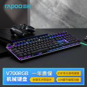雷柏（Rapoo） V700RGB合金版 有线机械键盘 游戏办公108键RGB背光全键无冲可编程键盘 电竞吃鸡LOL 快银轴