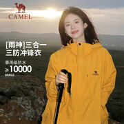 骆驼（CAMEL）户外冲锋衣 三合一加绒加厚防水情侣款外套登山服装 A9W214119-1
