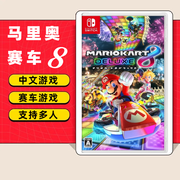 任天堂（Nintendo）任天堂Switch游戏卡带 任天堂 NS游戏软件 全新海外版现货 马里奥赛车8 马车8 国内速发