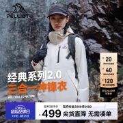 伯希和（Pelliot）[成毅同款]山野2.0冲锋衣男女三合一外套春秋夹克12340106白3XL