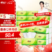 心相印抽纸【肖战同款】茶语丝享 真S码3层120抽*27包 纸巾（整箱销售）