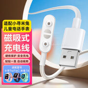 trendsetter适用米兔7A手表充电线充电器C7A升级版MTSB27XUN小寻T6/T6C/M7小米儿童电话手表充电器磁吸数据线