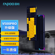 雷柏（Rapoo） V500PRO黄蓝升级款 104键有线背光机械键盘 PBT双色键帽电脑办公游戏全键无冲可编程键盘 红轴