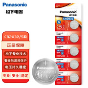 松下（Panasonic）CR2032进口纽扣电池3V适用汽车钥匙遥控器手表电脑主板电子秤小米盒子CR2032 五粒