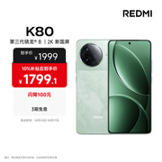 小米 REDMI K80 国家补贴 第三代骁龙 8 6550mAh大电池 澎湃OS 山峦青 12GB+256GB 红米5G手机