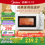 美的（Midea）快捷微波炉 家用小型 360°转盘加热 旋钮操控 易洁内胆（M1-L213B）