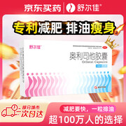 舒尔佳 奥利司他胶囊60mg*24粒 减脂减重 减肥药 塑身排油瘦身 治疗肥胖