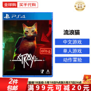 索尼（SONY） PS4游戏光盘 PS5通用游戏软件 大作游戏光盘女神节礼物 迷途猫 浪猫 中文 国内速发