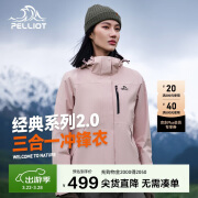 伯希和（Pelliot）[成毅同款]山野2.0冲锋衣男女三合一外套春秋夹克12340106粉L