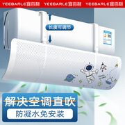 宜百利 空调挡风罩挡风板 防直吹挂式防风通用免安装打孔婴儿太空人5019