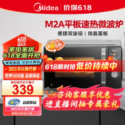 美的（Midea）微波炉经典升级款M2A 家用小型20升 平板式易清洁 快捷双旋钮 高效速热 杀菌除味 以旧换新