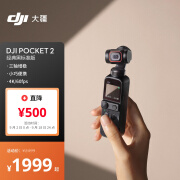 大疆 DJI Pocket 2 灵眸手持云台摄像机便携式 4K高清智能美颜运动相机 vlog全景摄影机大疆口袋相机