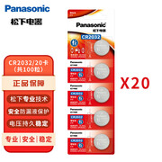 松下（Panasonic）CR2032进口纽扣电池3V适用汽车钥匙遥控器手表电脑主板电子秤小米盒子5粒*20卡