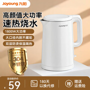九阳（Joyoung） 烧水壶电热水壶1.5升家用电水壶双层防烫304不锈钢内胆便携式小型快烧开水壶W123 1.5L 【销售王】外塑内钢 1800W速热