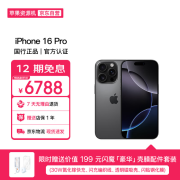 Apple/苹果【12期分期版】 iPhone 16 Pro（A3294）128GB 黑色钛金属 支持移动联通电信5G 双卡双待手机 资源机