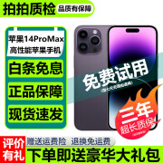 Apple iPhone 14promax 苹果14ProMax 苹果14promax二手 5G国行 暗紫色【店长推荐】 99新 1TB【3期免息+三年店保+大礼包】
