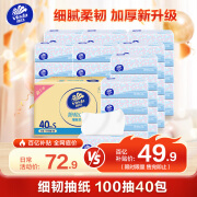 维达（Vinda）抽纸 细韧3层100抽*40包S码 细腻柔韧 餐巾纸卫生纸 纸巾纸抽整箱