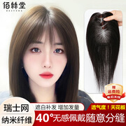 佰丝堂四季款假发女真发中长发全真发头顶补发片增加发量真人发丝遮白发
