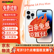 Apple iPhone 14 ProMax【24期免息】苹果14promax 国行 5G 苹果二手 银色 {评价有礼} 128G全网通【限时分6期+赠送20W充电器】 99新