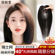 佰丝堂四季款假发女真发中长发全真发头顶补发片增加发量真人发丝遮白发