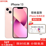 Apple/ iPhone13 双卡双待资源机 苹果13 全网通 5G 苹果13 粉色 128G+【晒单有礼+赠2年店保】