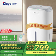 德业（Deye）除湿机/抽湿机 除湿量20升/天 家用轻音干燥地下室吸湿器app智控 DYD-W20A3