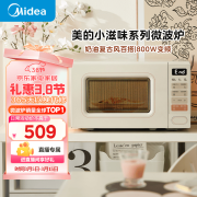 美的（Midea）小滋味系列微波炉变频家用奶油风百搭复古转盘式一级能效微波炉以旧换新20L（M2H2）