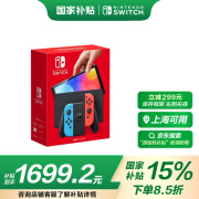 Nintendo Switch【上海国补立省15%】任天堂 掌上游戏机 OLED主机 日版红蓝 便携家用体感掌机聚会生日礼物