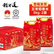稻可道五常大米礼盒 20斤  五常稻香米10斤*2袋  送礼佳品 