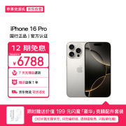 Apple/苹果【12期分期版】 iPhone 16 Pro（A3294）128GB 原色钛金属 支持移动联通电信5G 双卡双待手机 资源机