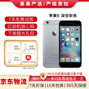 Apple iPhone 苹果6/苹果6Plus 苹果6 苹果6plus 二手手机 国行全网通 苹果6 深空灰色 16G【更换100%品牌电池】+【充电器套装】 9成新
