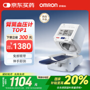 欧姆龙（OMRON）电子血压计全自动臂筒式血压仪家用测量仪器医用高精准HEM-1026