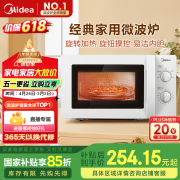 美的（Midea）快捷微波炉 家用小型 360°转盘加热 旋钮操控 易洁内胆（M1-L213B）