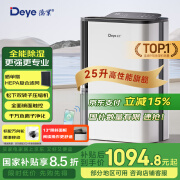 德业（Deye）除湿机/抽湿机 除湿量25升/天 家用轻音地下室干衣除湿器干燥机DYD-T22A3
