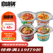 自嗨锅自热米饭夜宵锅4盒多口味组合装方便食品速食方便火锅夜宵715g