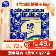 维达（Vinda）有芯卷纸 蓝色经典4层160克*27卷 厚韧耐用 卫生纸卷筒纸纸巾整箱