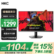 HKC 27英寸2K屏幕240Hz高刷FastIPS快速液晶1ms低蓝光适用PS5台式电脑专业电竞游戏显示器 猎鹰IG27QK